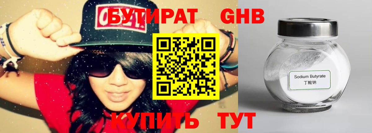 Бутират 99%  Вход с VPN  Томск 