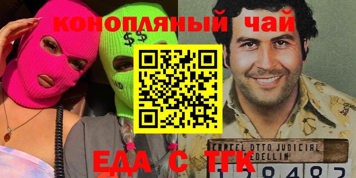 Томск  Еда ТГК конопля  Вход с VPN 