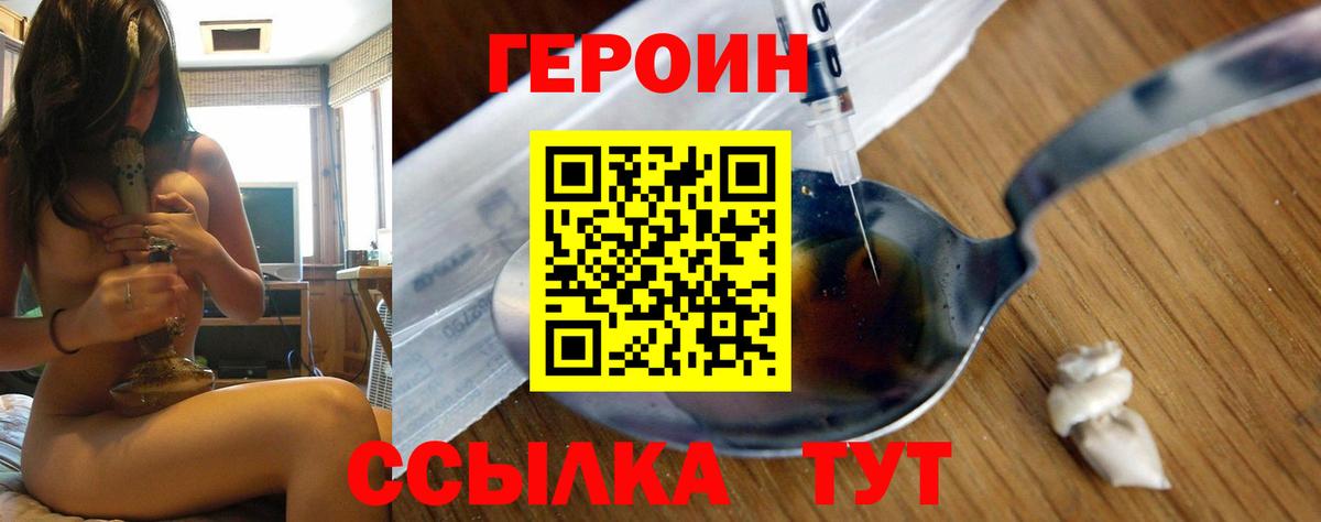 ГЕРОИН хмурый  Вход с VPN  Томск 