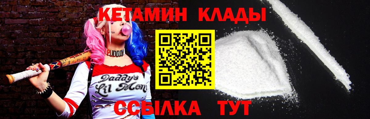 Кетамин VHQ Томск