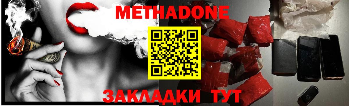 Метадон кристалл Томск